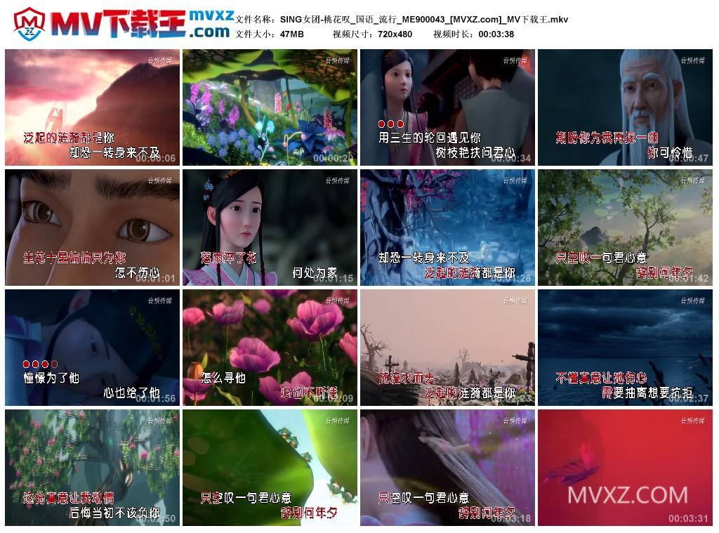 SING女团-桃花叹_国语_流行_ME900043